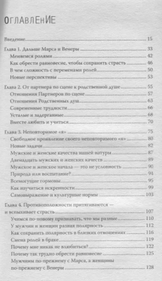 Мужчины с Марса, женщины с Венеры. Новая версия для современного мира- купить в магазине Кассандра, фото, 9785171075477, 