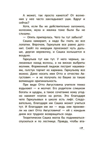 Падать в звезды. Повесть.- купить в магазине Кассандра, фото, 9785002190232, 