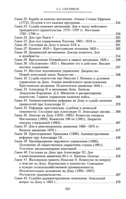 Россия и Дон. История донского казачества 1549-1917. Исследование по истории государст- купить в магазине Кассандра, фото, 9785227108920, 