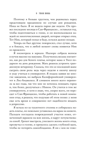 Твоя вина- купить в магазине Кассандра, фото, 9785171466435, 