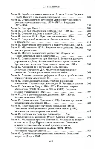 Россия и Дон. История донского казачества 1549-1917. Исследование по истории государст- купить в магазине Кассандра, фото, 9785227108920, 