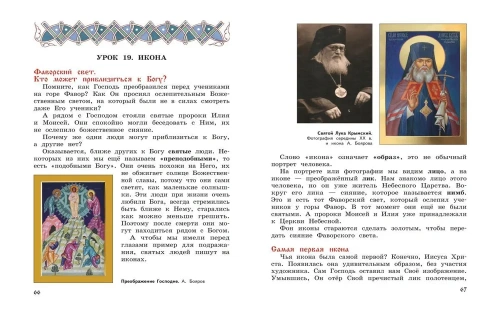 Богослужение и устройство православного храма. Книга для чтения- купить в магазине Кассандра, фото, 9785041967369, 