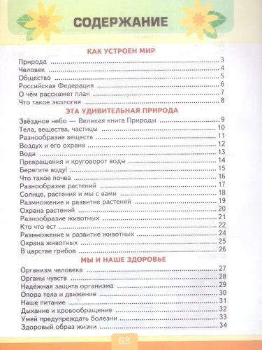 Окружающий мир 3 класс Плешаков. Тесты. 2024. ФГОС. (к новому ФПУ) (с новыми картами)  (четыре краски)- купить в магазине Кассандра, фото, 9785377196044, 