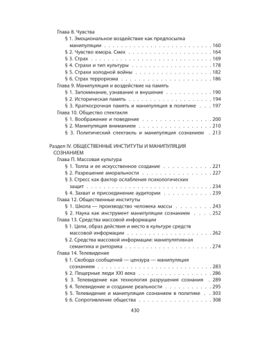 Манипуляция сознанием- купить в магазине Кассандра, фото, 9785002693313, 