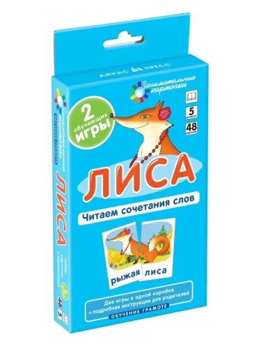 ОГ.5.Лиса.Читаем сочетания слов.Набор карточек.- купить в магазине Кассандра, фото, 4627176367353, 
