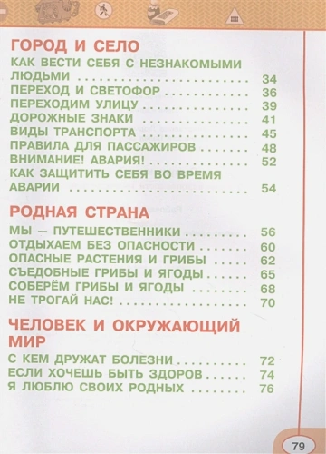 ПШ.Окружающий мир.ОБЖ.1кл.Анастасова.Рабочая тетрадь.2019.ФГОС- купить в магазине Кассандра, фото, 9785090714532, 