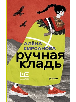 Ручная кладь - купить в магазине Кассандра, фото, 9785171810931, 