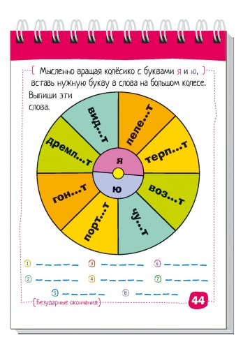 Умный блокнот. Начальная школа. Русский язык. Глаголы без ошибок- купить в магазине Кассандра, фото, 9785811275472, 