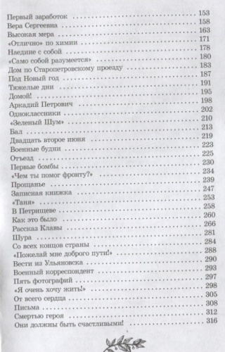 Повесть о Зое и Шуре- купить в магазине Кассандра, фото, 9785080071768, 