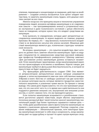 Манипуляция сознанием- купить в магазине Кассандра, фото, 9785002693313, 