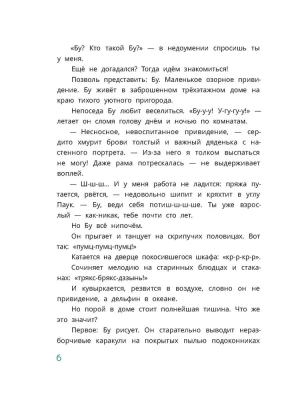 Полетели, Бу! Приключения маленького привидения — фото, ISBN 9785080071591