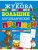 Большие логопедические прописи- купить в магазине Кассандра, фото, 9785171204525, 