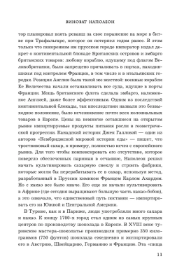 Nutella. Как создать обожаемый бренд- купить в магазине Кассандра, фото, 9785699919635, 