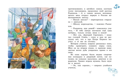 Садись, Рыжиков, двойка!- купить в магазине Кассандра, фото, 9785001325239, 