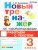 Новый тренажер по чистописанию 3кл.Работаем с текстом.ФГОС- купить в магазине Кассандра, 9785377195788, Новый тренажер по чистописанию 3кл.Работаем с текстом.ФГОС- купить в магазине Кассандра, фото, 9785377195788,