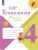 Технология. Рабочая тетрадь. 4 класс Школа России — фото, ISBN 9785091206296