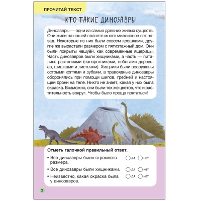 Первое чтение. Динозавры — фото, ISBN 9785431522277