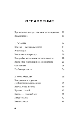 Базовый курс: Операторское искусство. Учимся снимать на плёнку и цифру — фото, ISBN 9785041747848