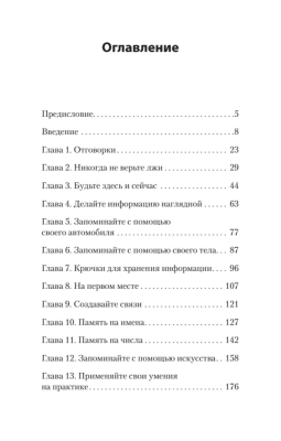 Безграничная память. Запоминай быстро, помни долго (#экопокет)- купить в магазине Кассандра, фото, 9785446119295, 