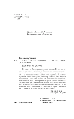 Марь- купить в магазине Кассандра, фото, 9785042018909, 