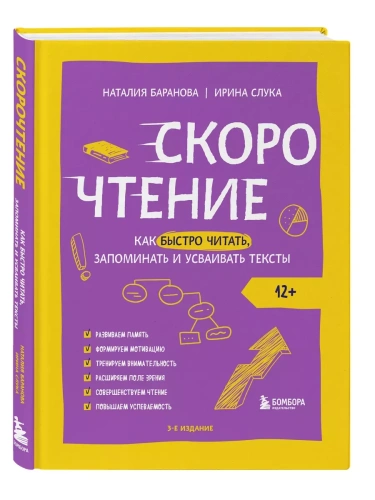 Скорочтение. Как быстро читать, запоминать и усваивать тексты. Третье издание- купить в магазине Кассандра, фото, 9785041929916, 
