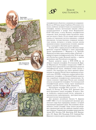 Полная энциклопедия.Земля- купить в магазине Кассандра, фото, 9785699807147, 