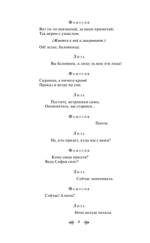 Горе от ума (с иллюстрациями)- купить в магазине Кассандра, фото, 9785041156145, 