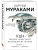 1Q84. Тысяча Невестьсот Восемьдесят Четыре. Кн. 3: Октябрь-декабрь- купить в магазине Кассандра, 9785041142254, 1Q84. Тысяча Невестьсот Восемьдесят Четыре. Кн. 3: Октябрь-декабрь- купить в магазине Кассандра, фото, 9785041142254,