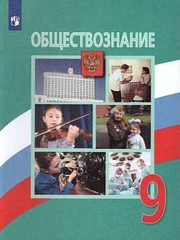 Обществознание 9 класс Боголюбов. Тестовые задания. 2014 - купить в магазине Кассандра, фото, , 