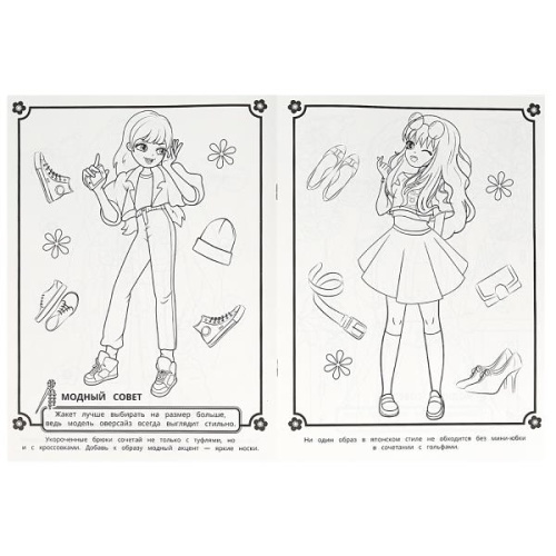 Модный показ Токио. 214х290 мм. Скрепка. 16 стр.- купить в магазине Кассандра, фото, 9785506089735, 