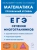 ЕГЭ.Математика-2025.Сечения многогранников. 4-е изд.- купить в магазине Кассандра, 9785996617944, ЕГЭ.Математика-2025.Сечения многогранников. 4-е изд.- купить в магазине Кассандра, фото, 9785996617944,