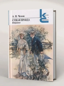 Сущая правда. - купить в магазине Кассандра, фото, 9785280039230, 