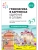 ФГОС.нов.Грамматика в картинках.Ударение в словах- купить в магазине Кассандра, фото, , 