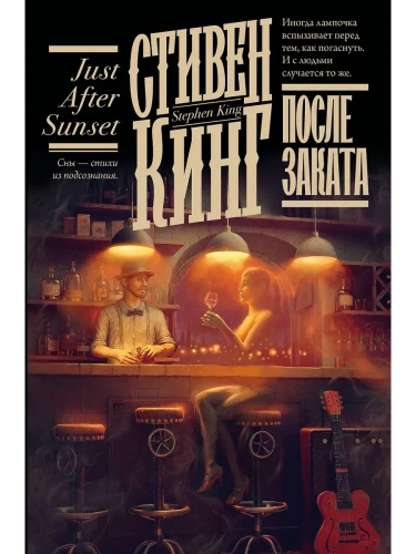 После заката- купить в магазине Кассандра, фото, 9785171730147, 