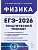 ЕГЭ.Физика-2026.Тематический тренинг - купить в магазине Кассандра, фото, 9785996619702, 