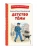 Детство Темы (ил. Е. Лопатиной)- купить в магазине Кассандра, 9785042332821, Детство Темы (ил. Е. Лопатиной)- купить в магазине Кассандра, фото, 9785042332821,