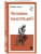 Человек мыслящий- купить в магазине Кассандра, 9785042363665, Человек мыслящий- купить в магазине Кассандра, фото, 9785042363665,