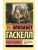 Леди Ладлоу- купить в магазине Кассандра, 9785171690434, Леди Ладлоу- купить в магазине Кассандра, фото, 9785171690434,