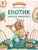 Енотик учится помогать — фото, ISBN 9785222441312