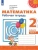 ПШ.Математика 2кл.Дорофеев.Рабочая тетрадь.2022.ч.1.(белый)- купить в магазине Кассандра, 9785090900584, ПШ.Математика 2кл.Дорофеев.Рабочая тетрадь.2022.ч.1.(белый)- купить в магазине Кассандра, фото, 9785090900584,