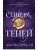 Список теней- купить в магазине Кассандра, 9785171812713, Список теней- купить в магазине Кассандра, фото, 9785171812713,