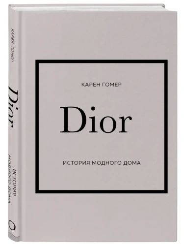DIOR. ������� ������� ����- ������ � �������� ���������, ����, 9785041738167, 