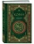 Коран. Смысловой перевод И.Ю. Крачковского- купить в магазине Кассандра, 9785042004759, Коран. Смысловой перевод И.Ю. Крачковского- купить в магазине Кассандра, фото, 9785042004759,