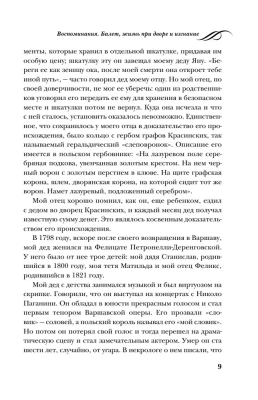 Воспоминания. Балет, жизнь при дворе и изгнание- купить в магазине Кассандра, фото, 9785995511809, 