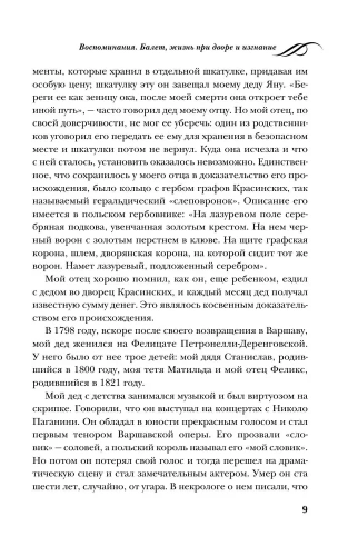 Воспоминания. Балет, жизнь при дворе и изгнание- купить в магазине Кассандра, фото, 9785995511809, 