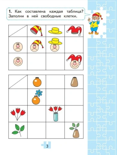 Для тех,кто любит математику 1 класс 2023. Новый ФПУ- купить в магазине Кассандра, фото, 9785091040227, 