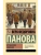 Кружилиха. Евдокия- купить в магазине Кассандра, фото, 9785171817732, 