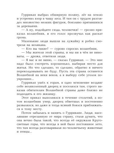Семь подземных королей (ил. А.Власовой)- купить в магазине Кассандра, фото, 9785699995097, 