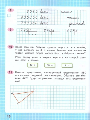 Математика 4кл.Моро.Рабочая тетрадь.Комплект из 2частей.2024. (3628685+3628686) Школа России- купить в магазине Кассандра, фото, 2500038083962, 