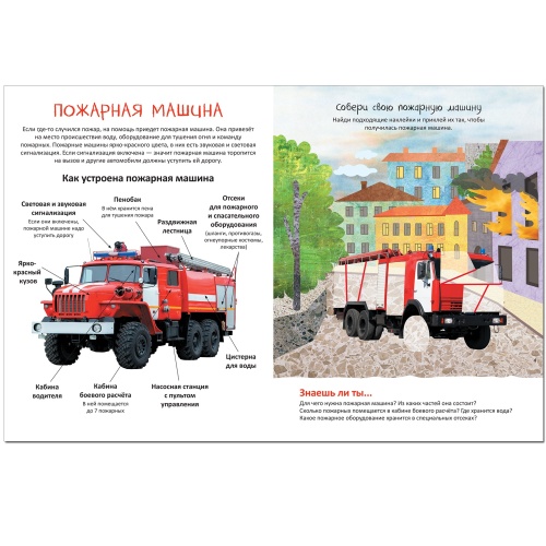Собери машинку. На помощь- купить в магазине Кассандра, фото, 9785431522772, 